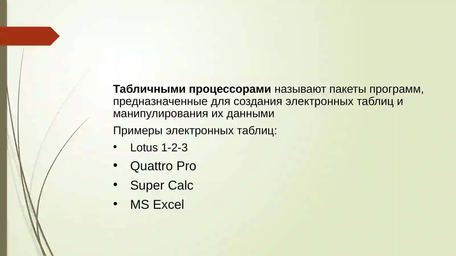 MS Excel 3