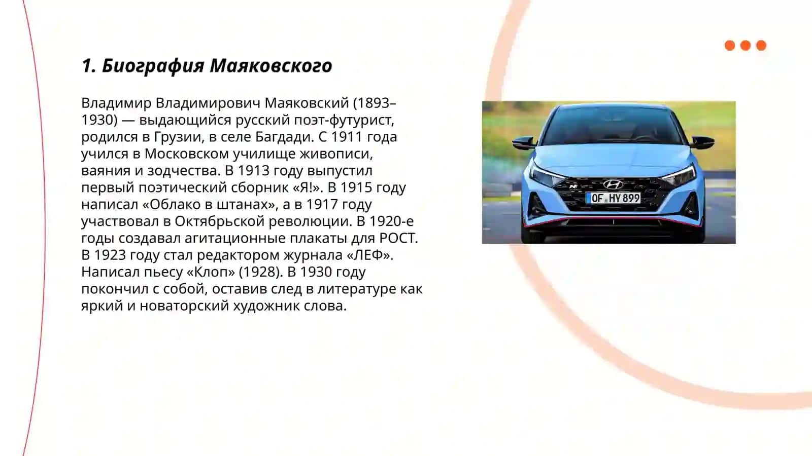 Творчество М.И. Маяковского 3