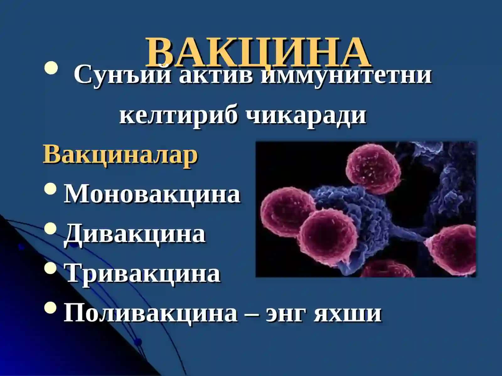 ВАКЦИНАЛАР ВА ИММУН ЗАРДОБЛАР 3