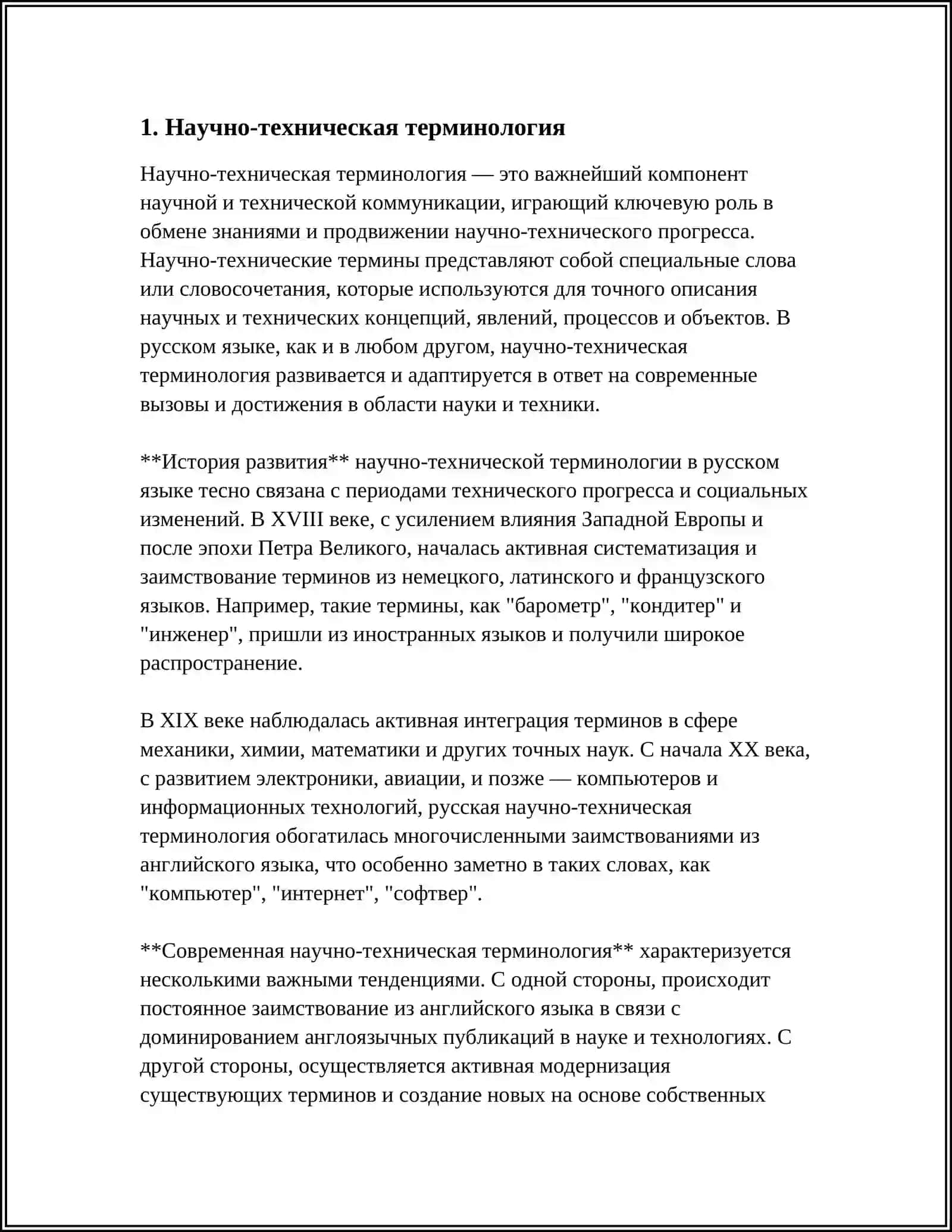 ОРИЕНТАЦИЯ В ТЕКСТАХ ПО СПЕЦИАЛЬНОСТИ НА РУССКОМ ЯЗЫКЕ 3