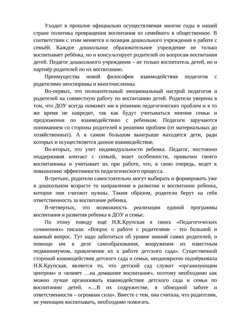 Виды работы с семьей 3