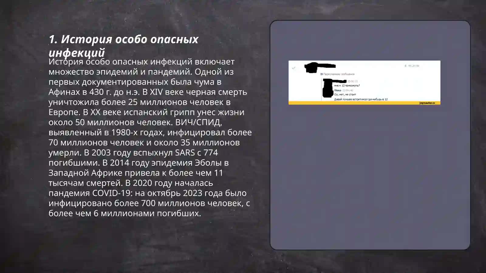 Особо опасные инфекции 3
