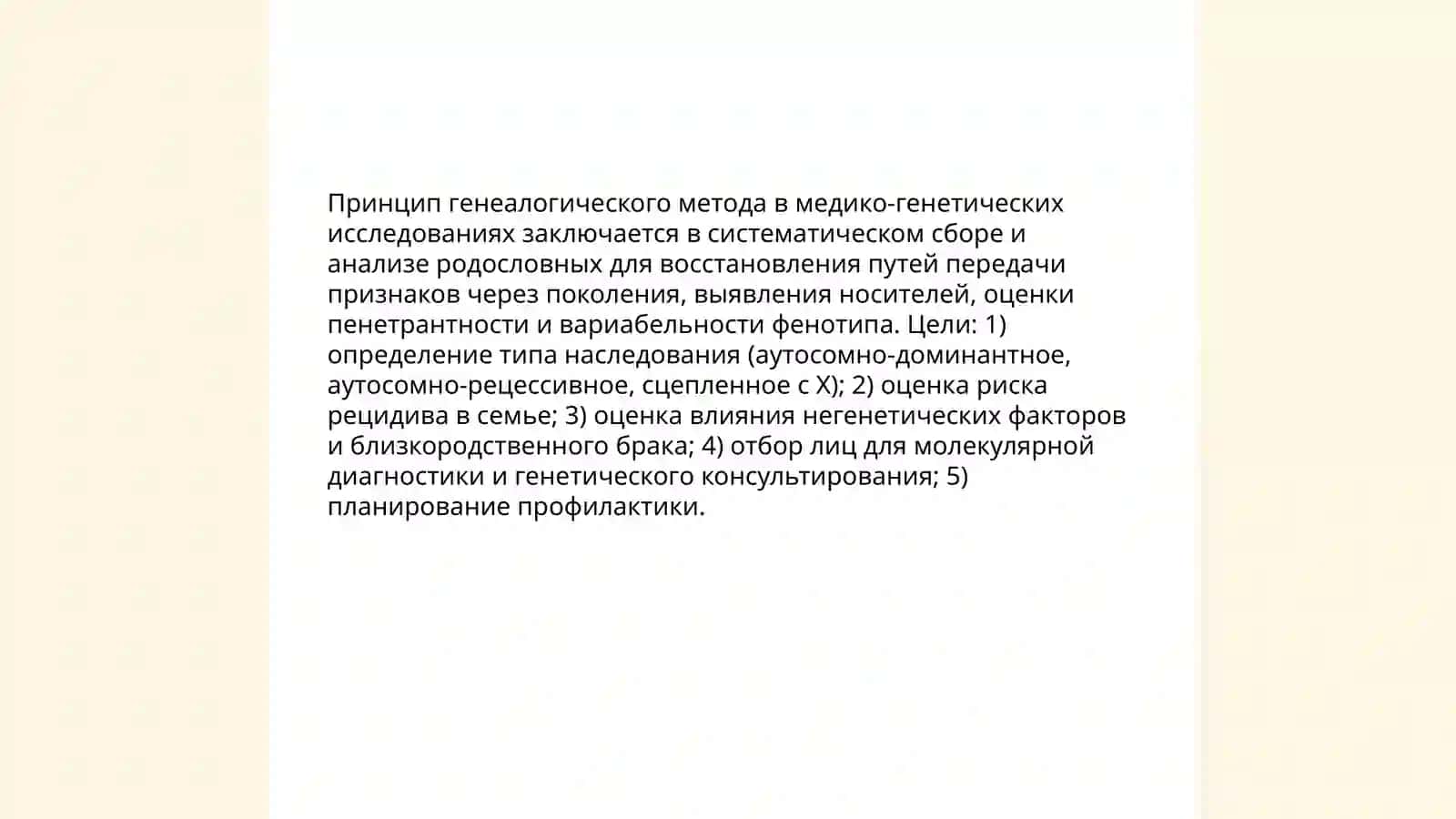 Методы изучения генетики человека 3