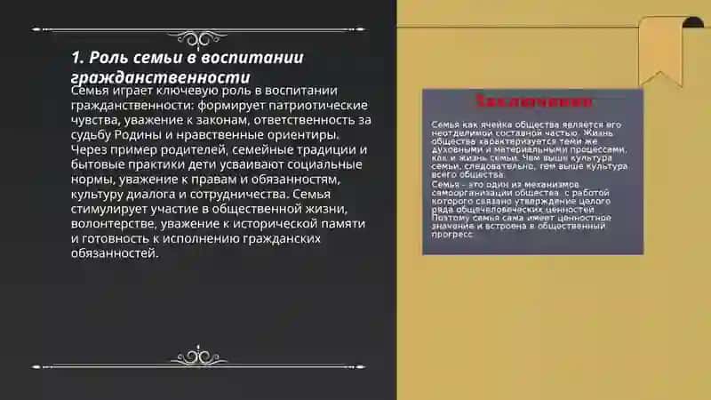 Роль семьи в воспитании гражданственности 3