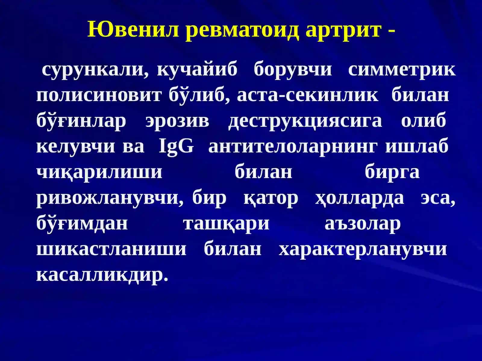 ЮВЕНИЛ РЕВМАТОИД АРТРИТJUVENILE RHEUMATOID ARTHRITIS 3
