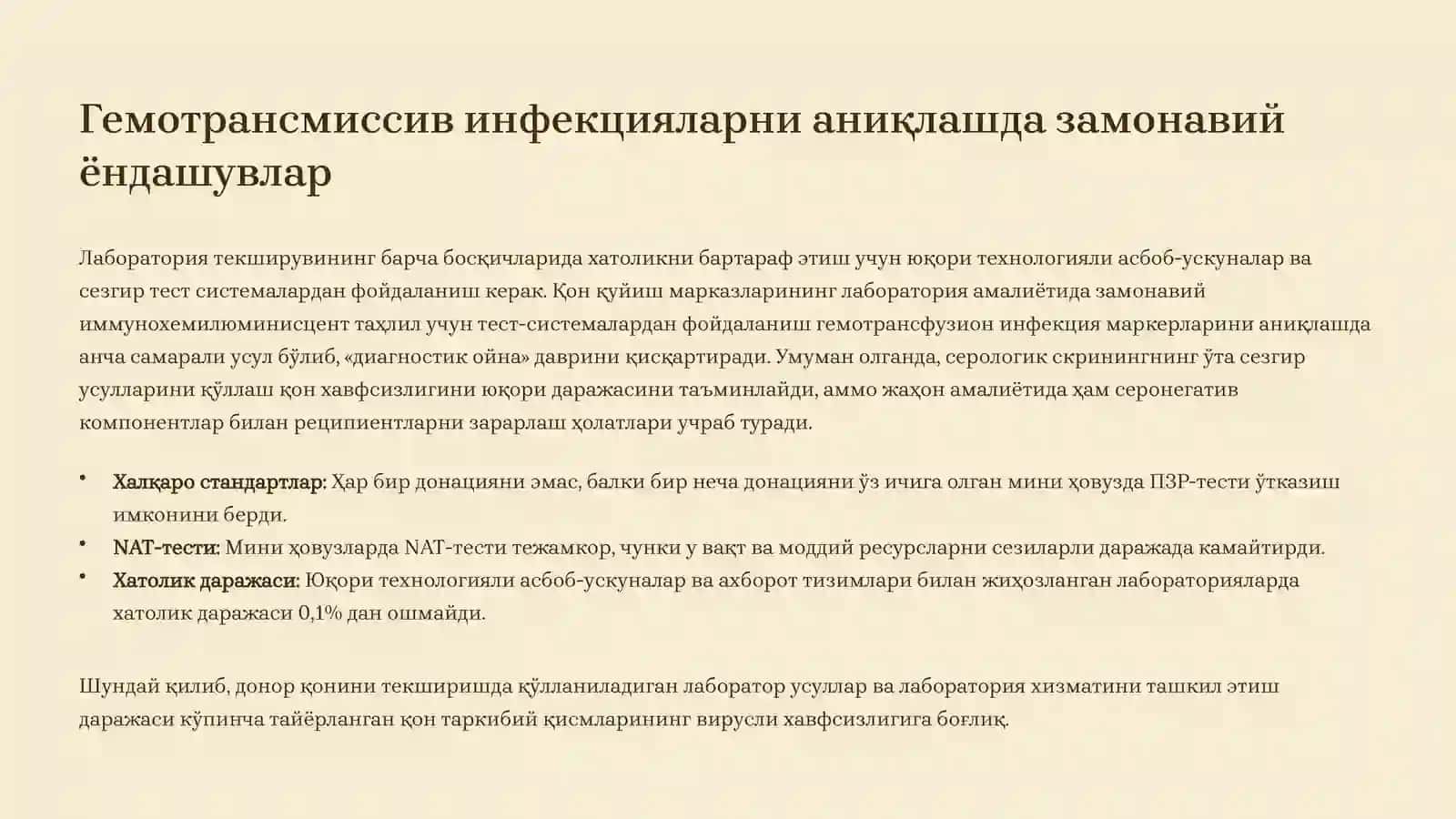 ДОНОРЛАР ҚОНИДА ГЕМОТРАНСМИССИЯЛАР РЕТРОСПЕКТИВ ТАҲЛИЛИ 3