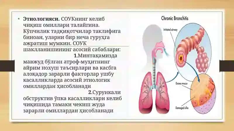Сурункали обструктив қасалликлари 3