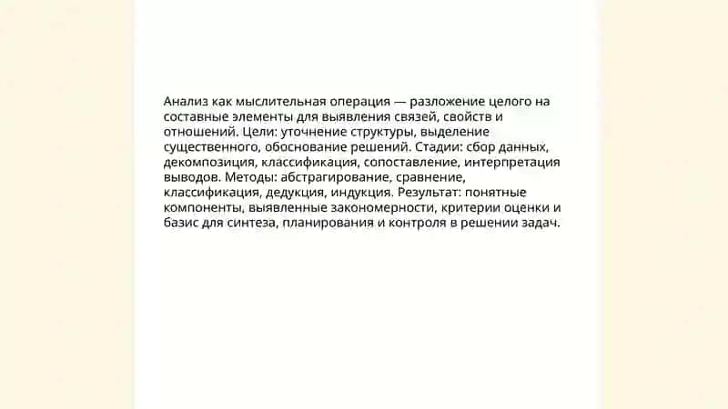 Мысленные операции 3