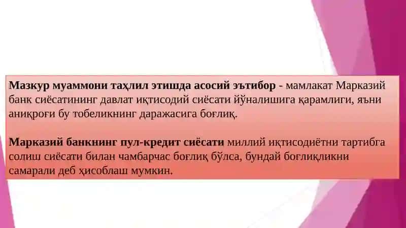 Марказий банкнинг мустақиллиги 3