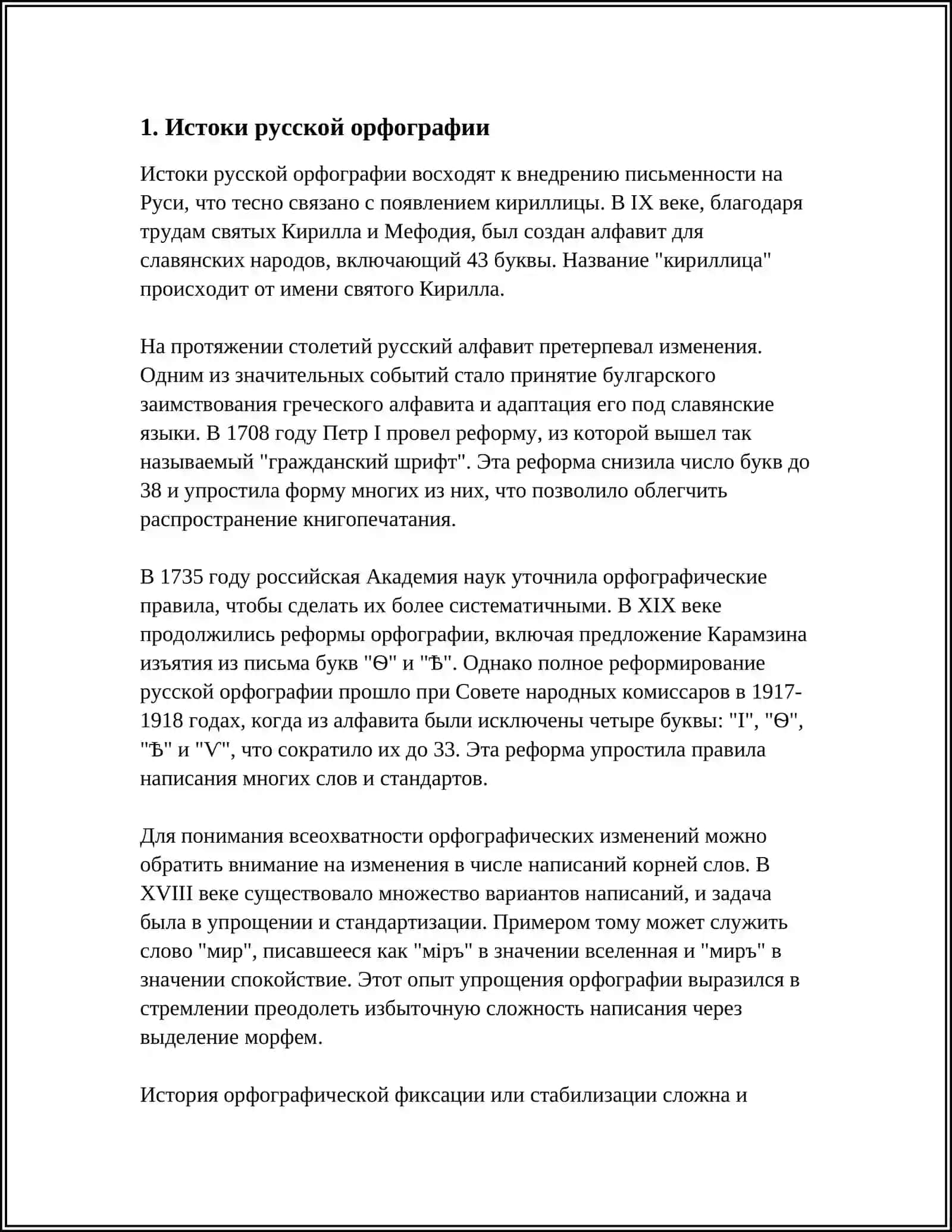 ИСТОРИЯ РУССКОЙ ОРФОГРАФИИ 3