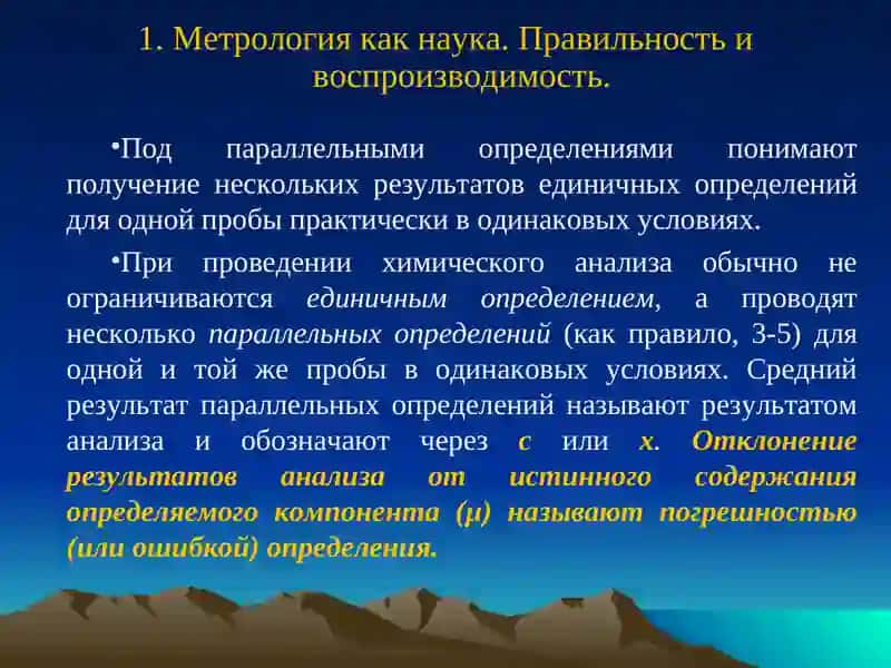 Метрологические основы аналитической химии 3