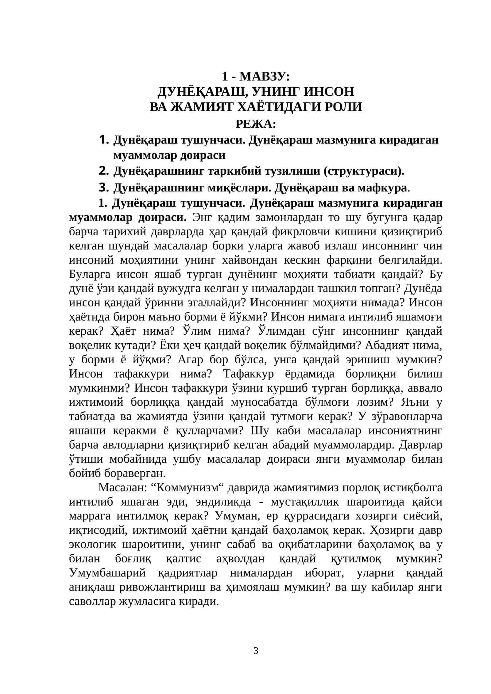 Фалсафага кириш 3