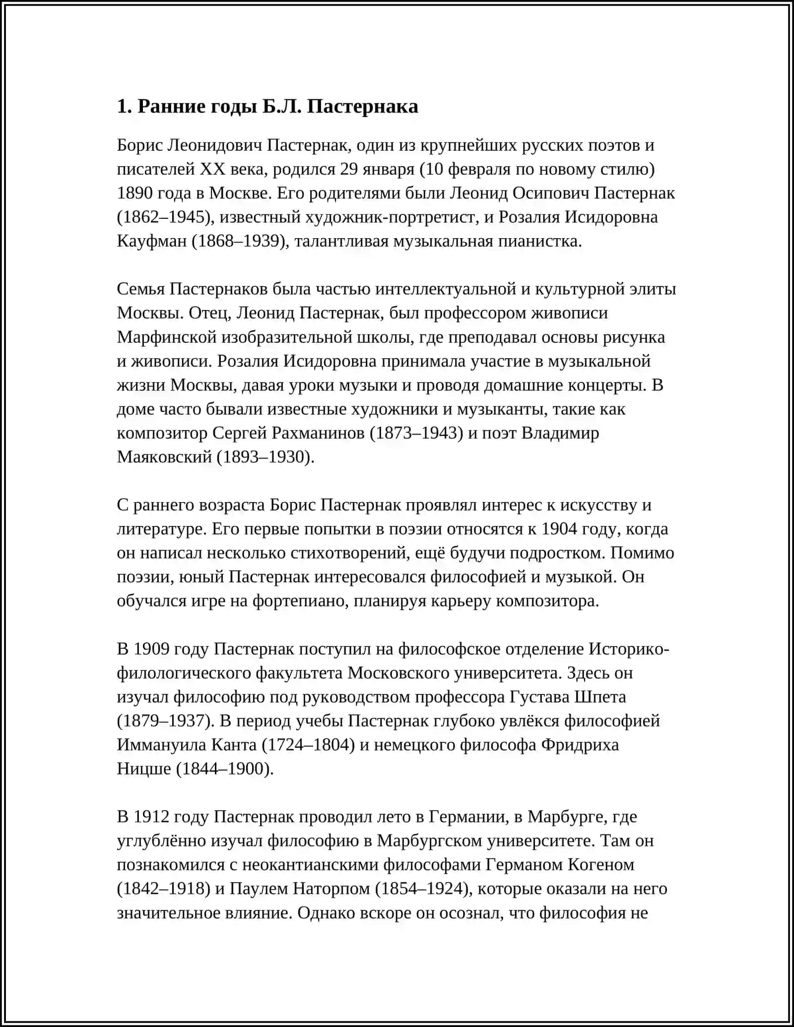 БОРИС ЛЕОНИДОВИЧ ПАСТЕРНАК 3