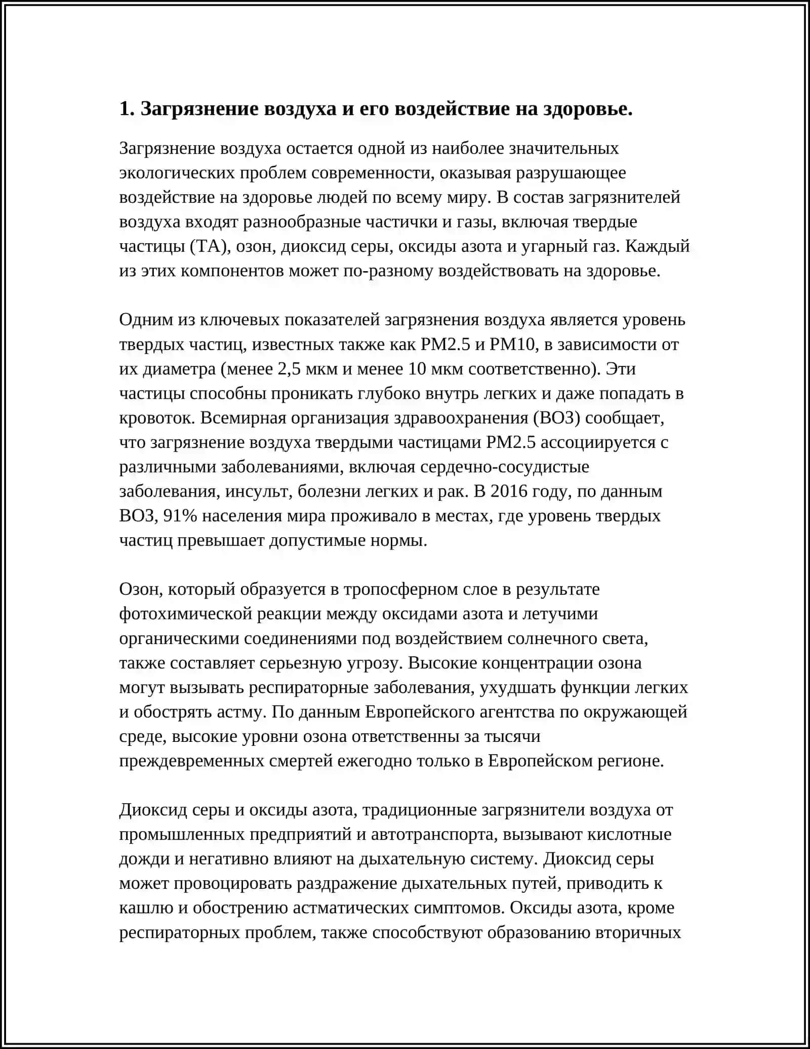 ЭКОЛОГИЧЕСКИЕ ПРОБЛЕМЫ – ПРИЧИНА ЗАБОЛЕВАНИЙ 3