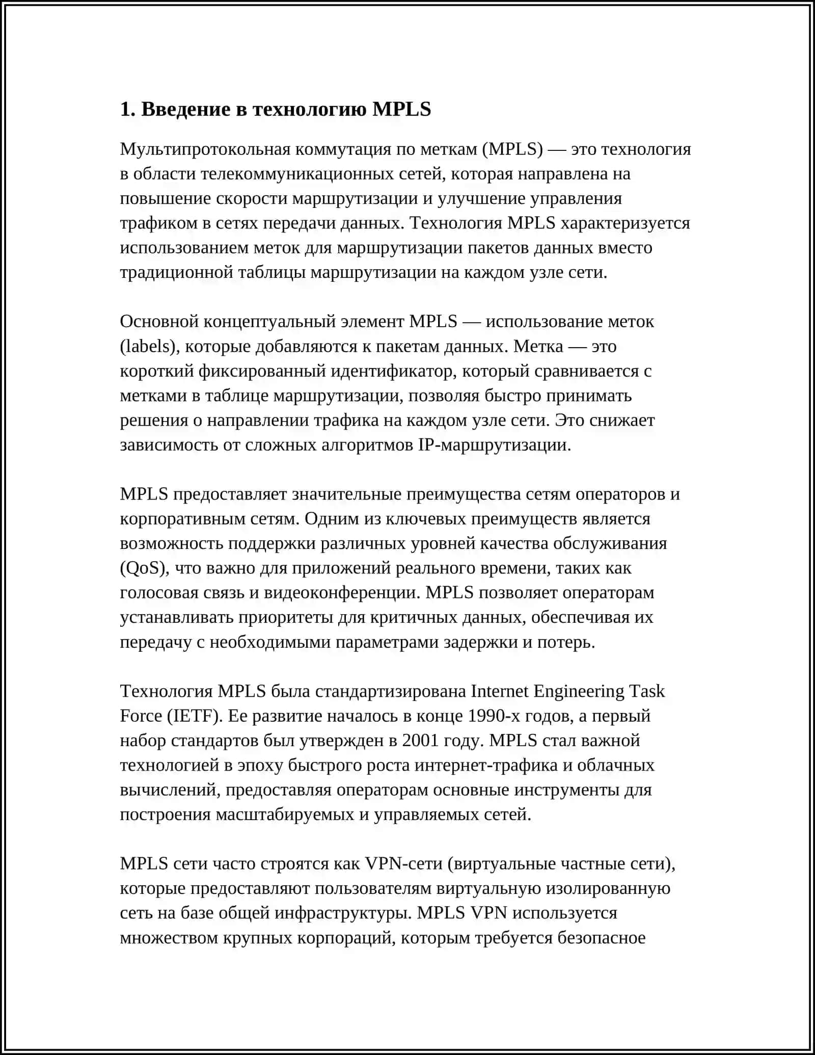 КОНФИГУРАЦИЯ СЕТИ НА ОСНОВЕ ТЕХНОЛОГИИ MPLS В СРЕДЕ GNS3 3
