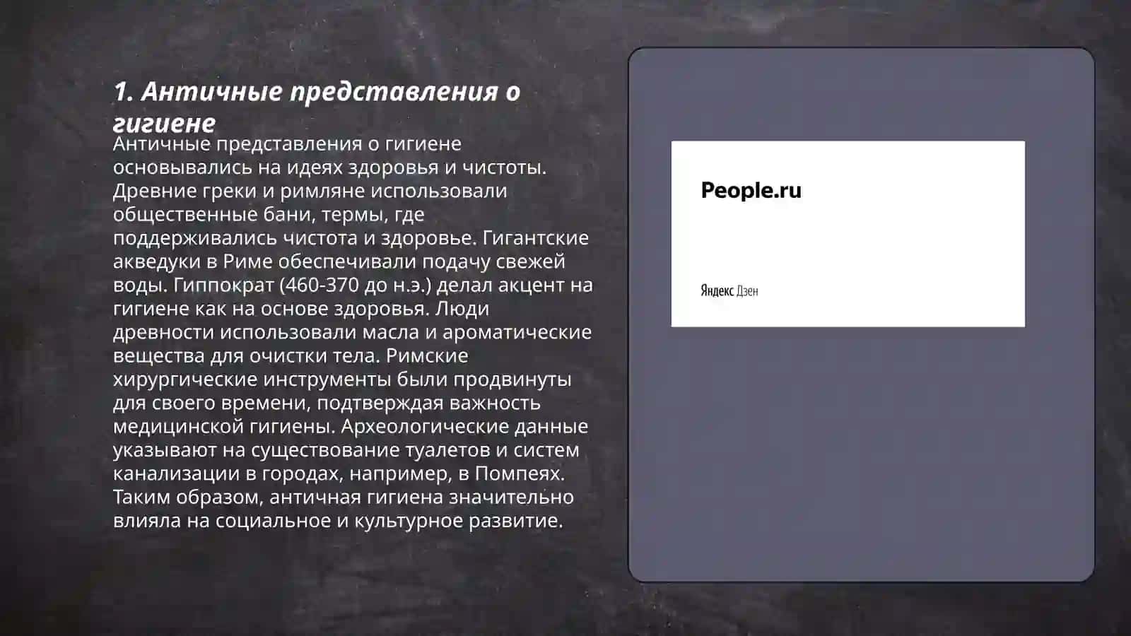 История развития гигиены 3