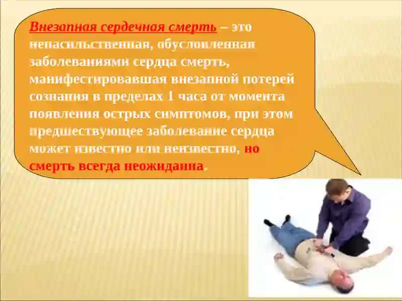 ВНЕЗАПНАЯ СМЕРТЬ 3