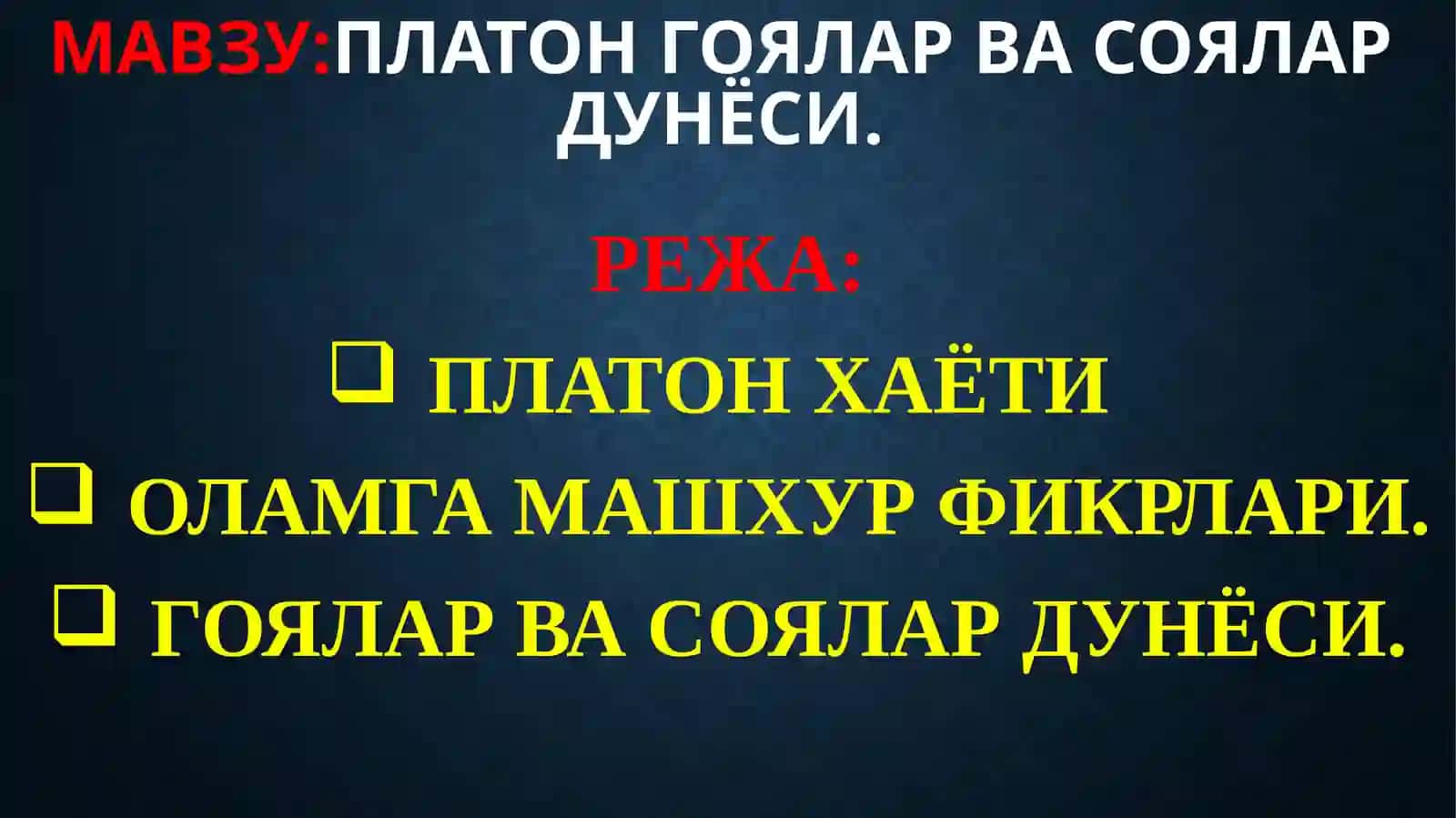 Платон Гоялар ва соялар дунёси 3
