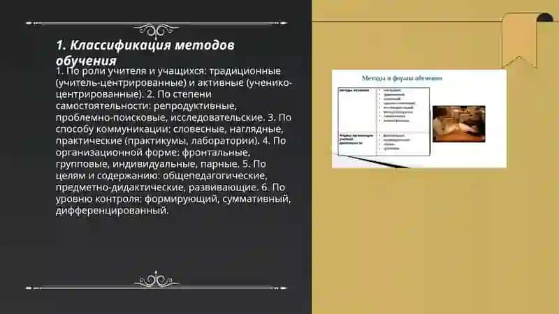 Методы и средства обучения 3