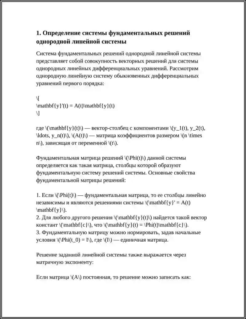 СИСТЕМА ФУНДАМЕНТАЛЬНЫХ РЕШЕНИЙ СИСТЕМЫ ОДНОРОДНЫХ ЛИНЕЙНЫХ АЛГЕБРАИЧЕСКИХ УРАВНЕНИЙ 3