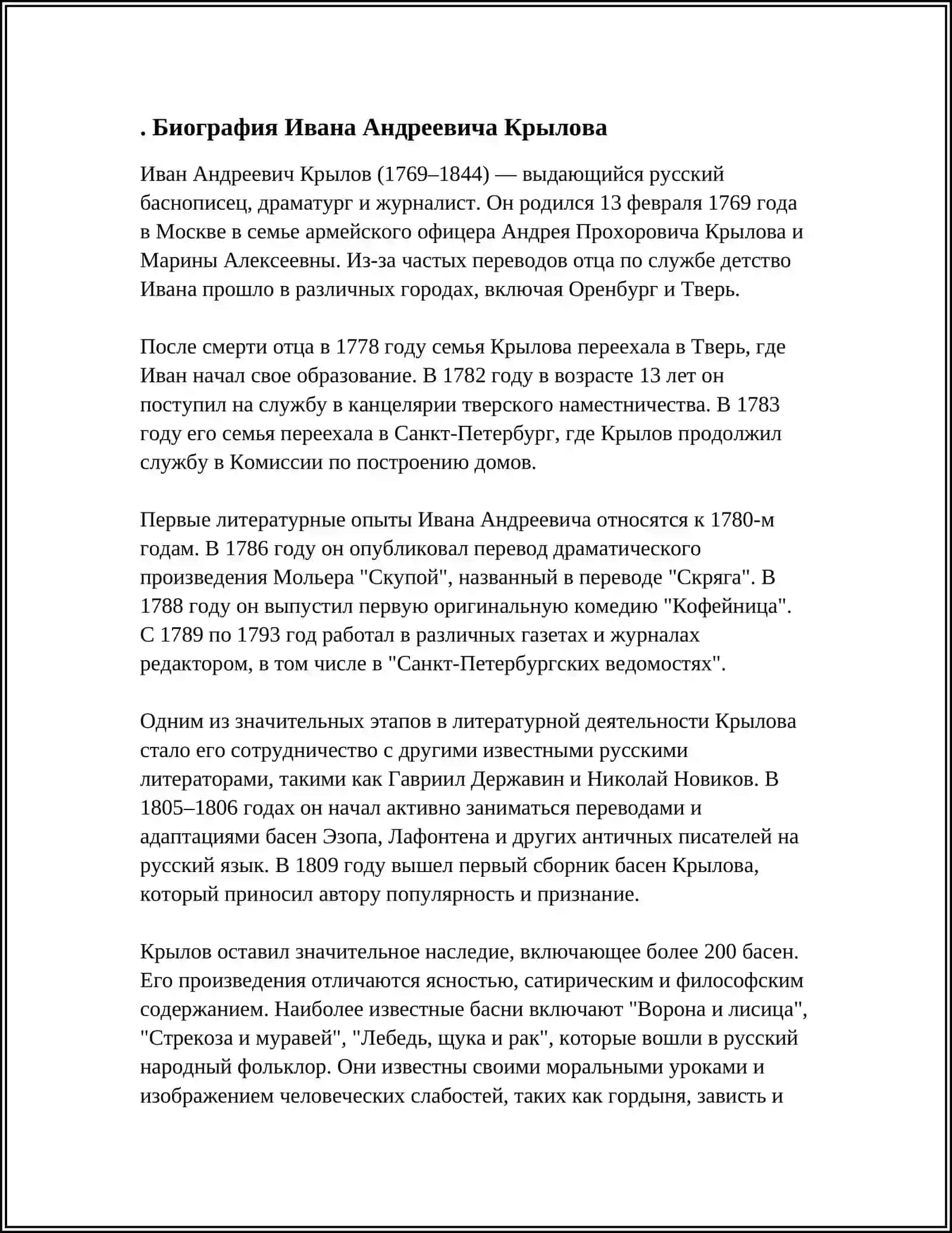 ТВОРЧЕСТВО КРЫЛОВА 3