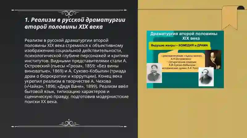 Драматургия во второй половине ХIХ века 3