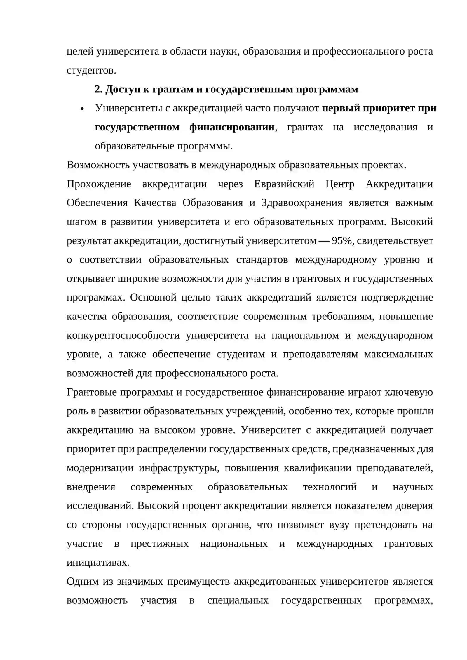Признание качества образования 3