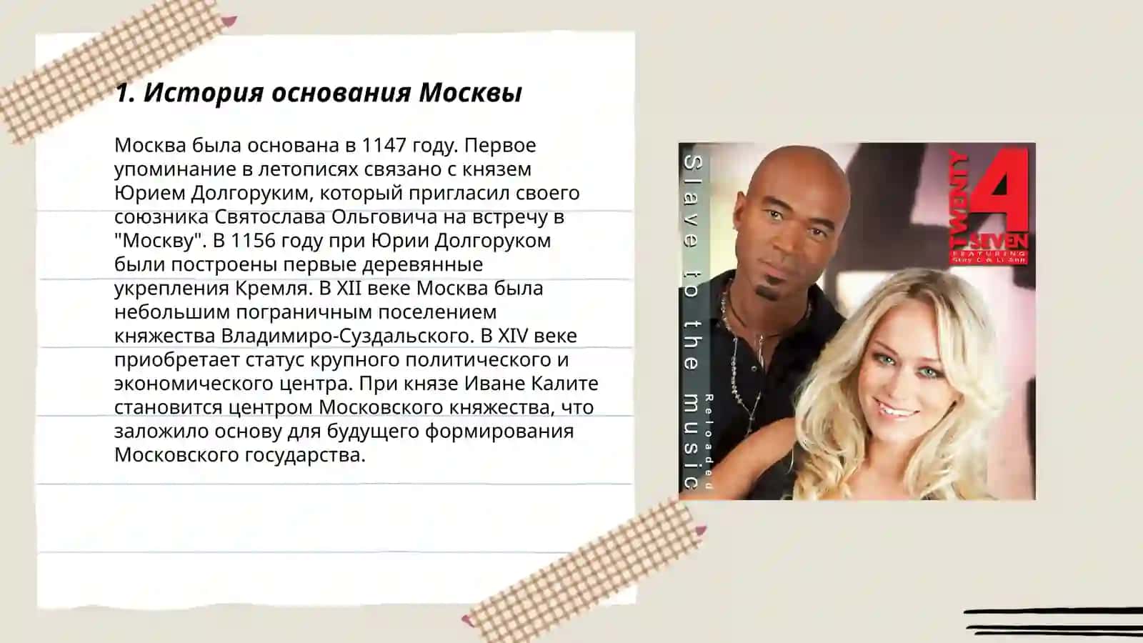 История основания Москвы 3