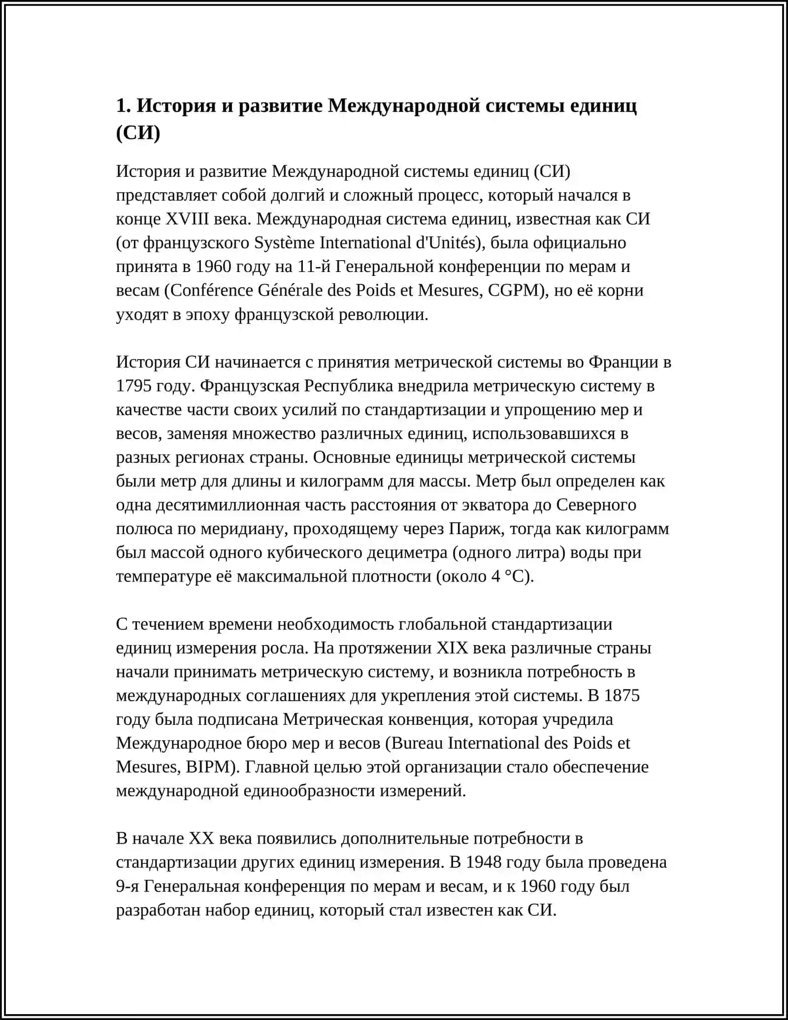 МЕЖДУНАРОДНАЯ СИСТЕМА ЕДИНИЦ (СИ) 3