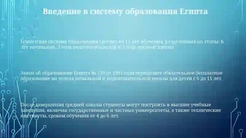 ОбразованиевЕгипте 3