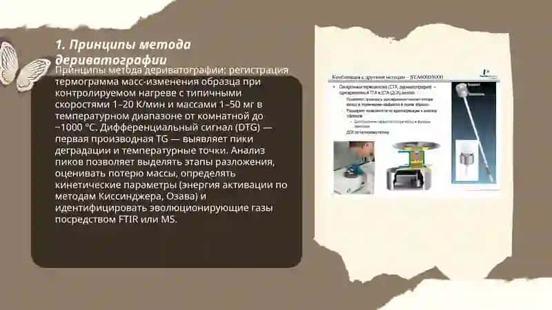 Анализ веществ методом дериватографии 3