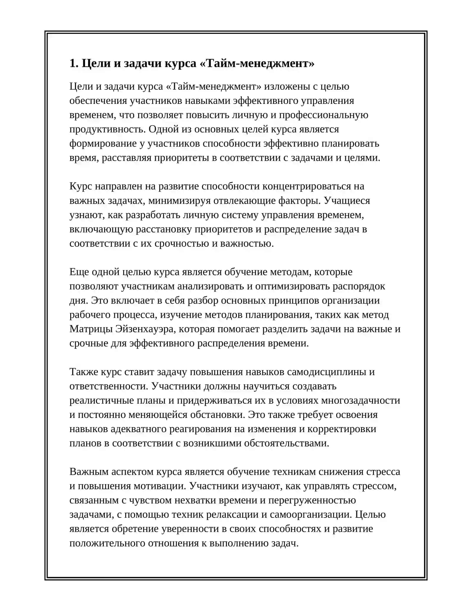 ВВЕДННИЕ В КУРС « ТАЙМ-МЕНЕДЖМЕНТ» 3