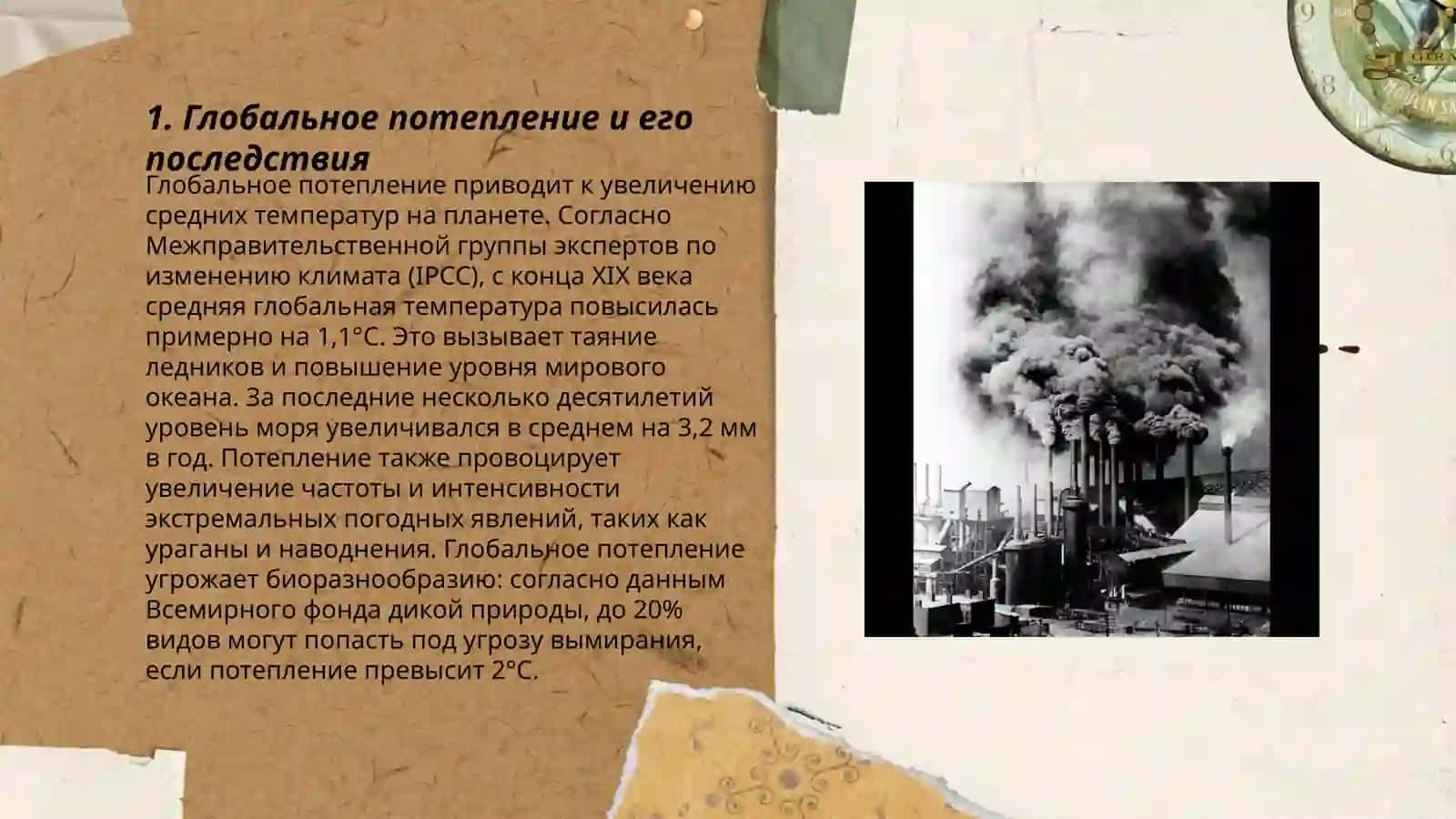 Экология проблемы и решения 3