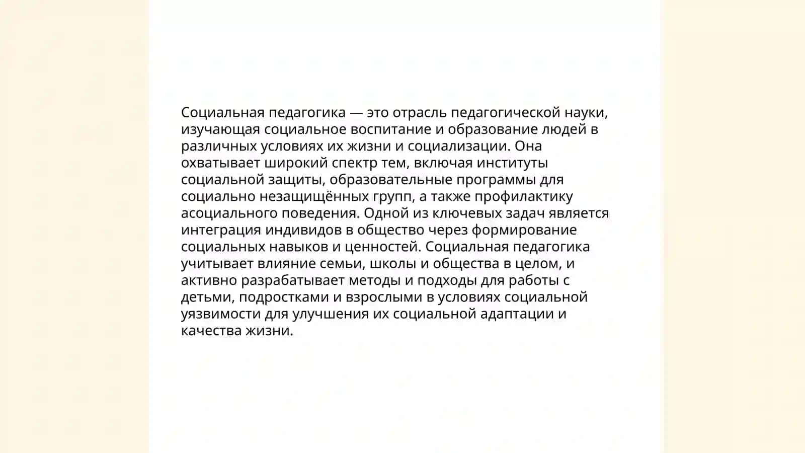 Социальная педагогика как наука 3