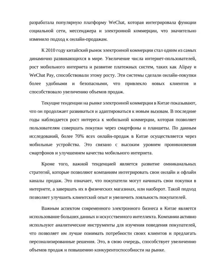 Основы электронного бизнеса и электронной коммерции в Китай. Мудульные технологии и платформы. 3