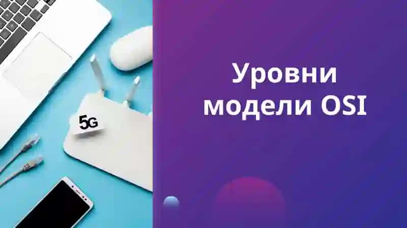 Сетевой протокол 3