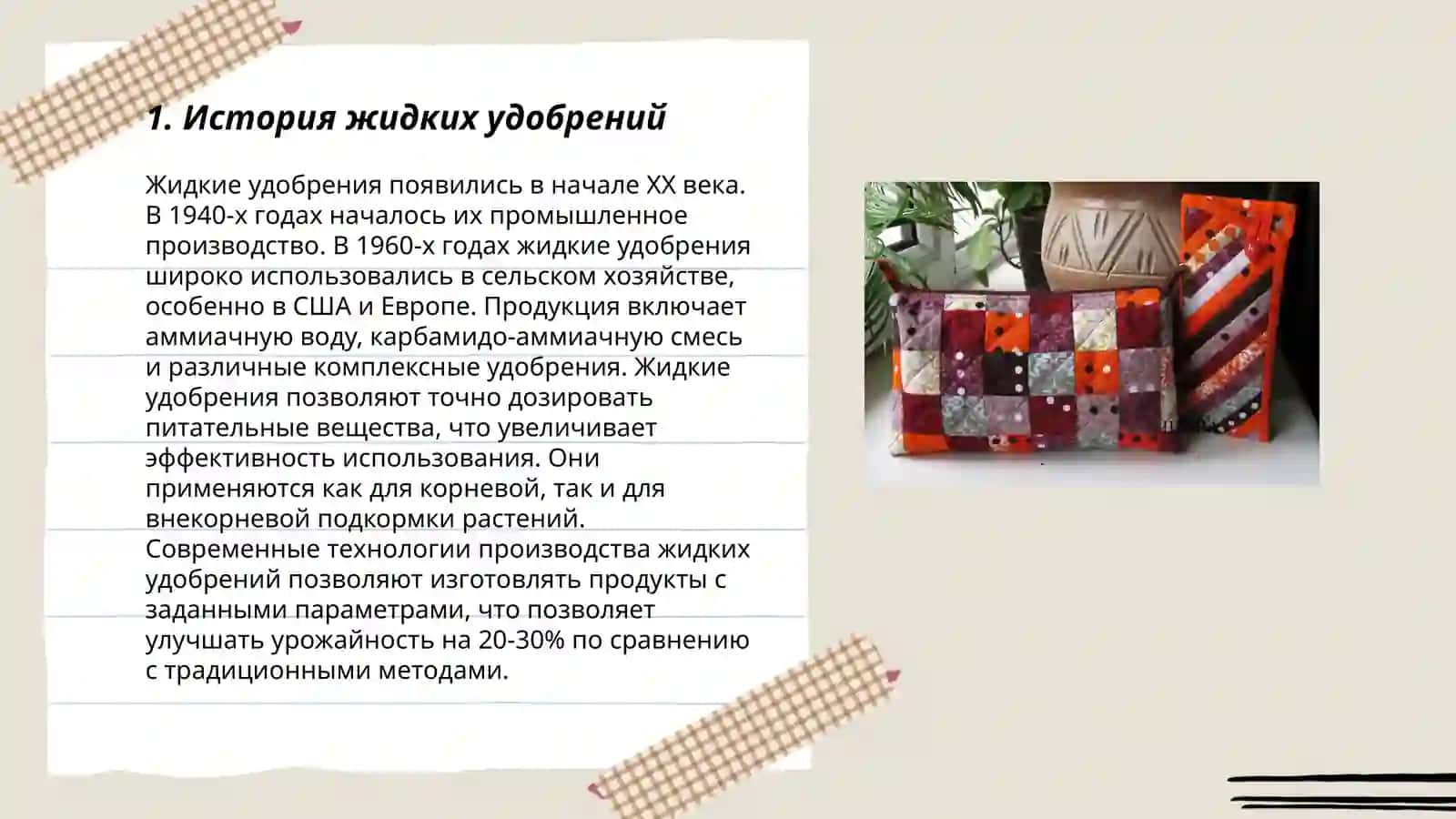 Жидкий удобрения 3