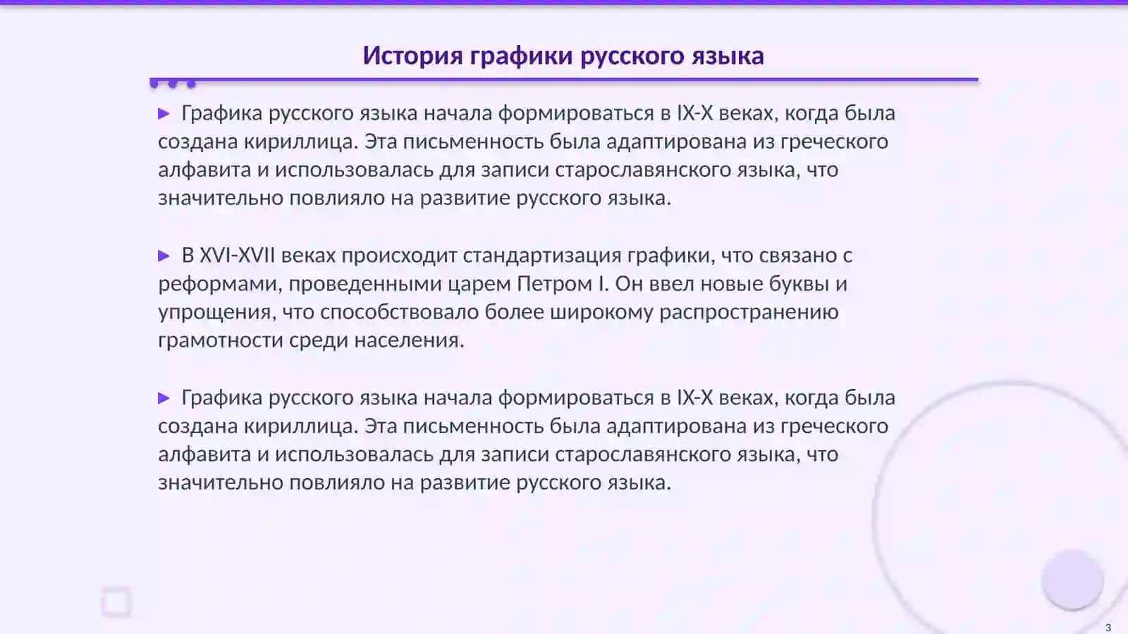 Методика преподавания изучение графики и орфографии русского языка 3