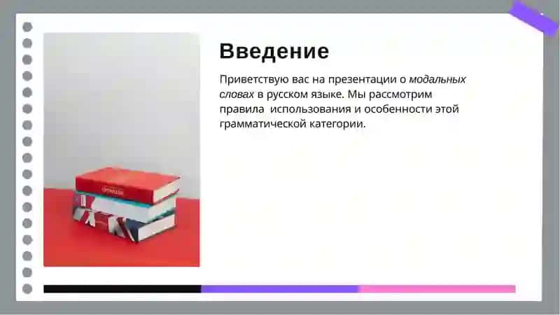 Модальные слова 3