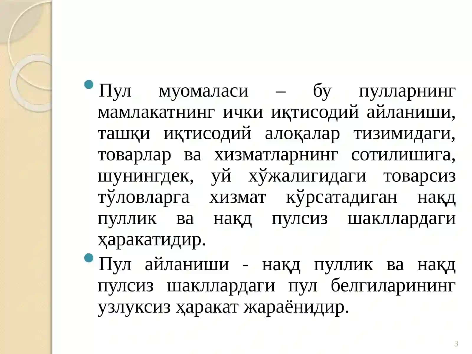 Пул айланмаси ва унинг таркиби 3