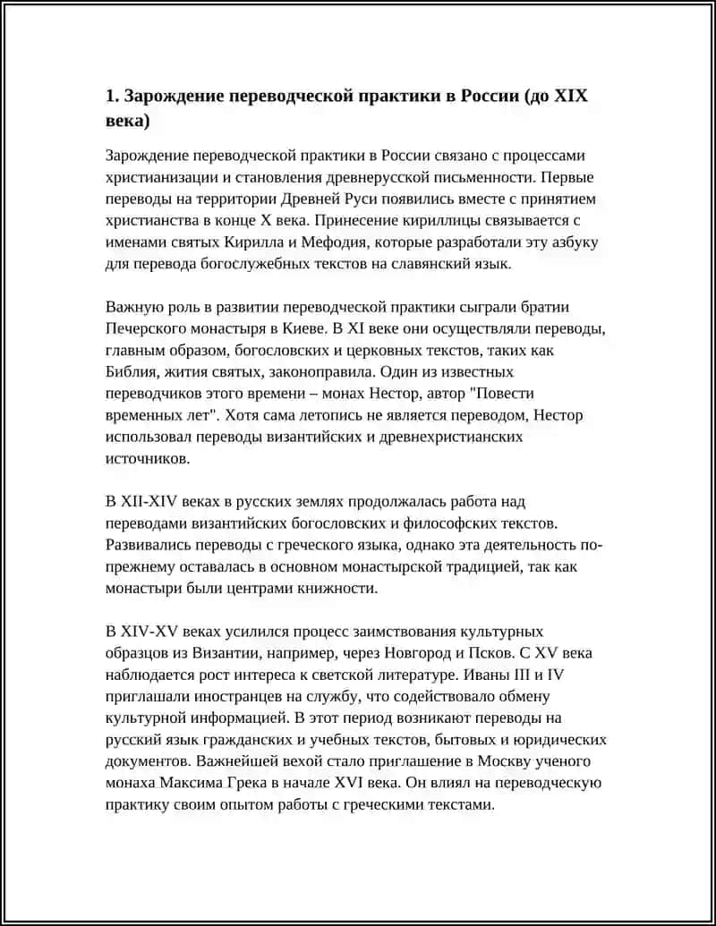 ИСТОРИЯ ПЕРЕВОДЧЕСКОЙ НАУКИ РОССИИ 3