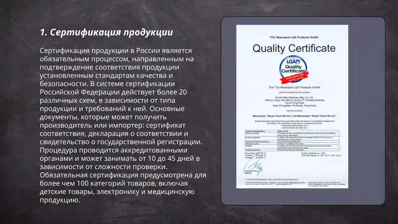 Термины по сертификации легко промышлености 3