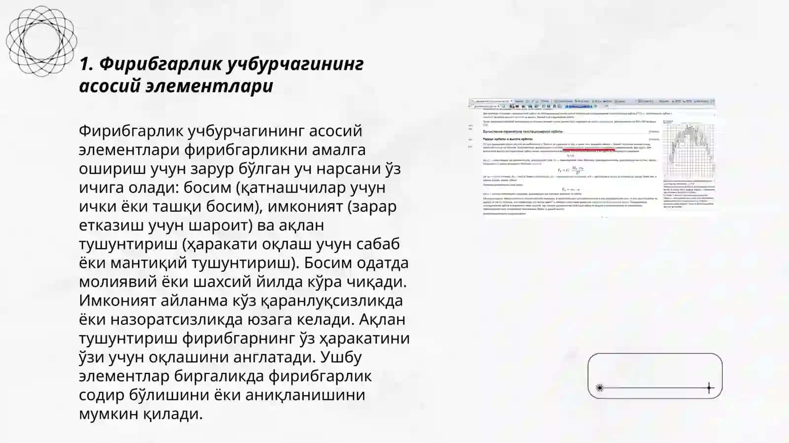 Фирибгарлик учбурчаги 3