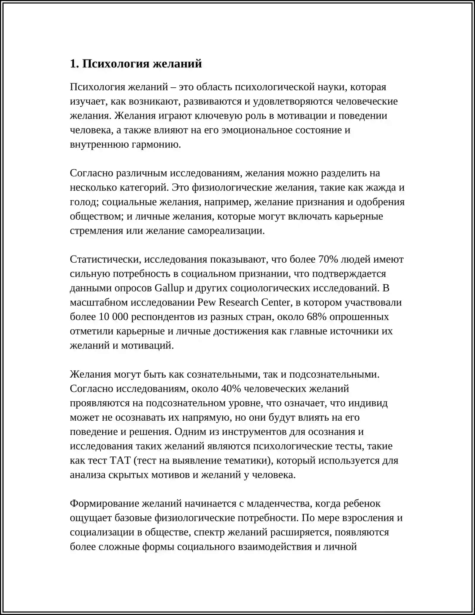 ВОСПИТАНИЕ ЖЕЛАНИЙ 3