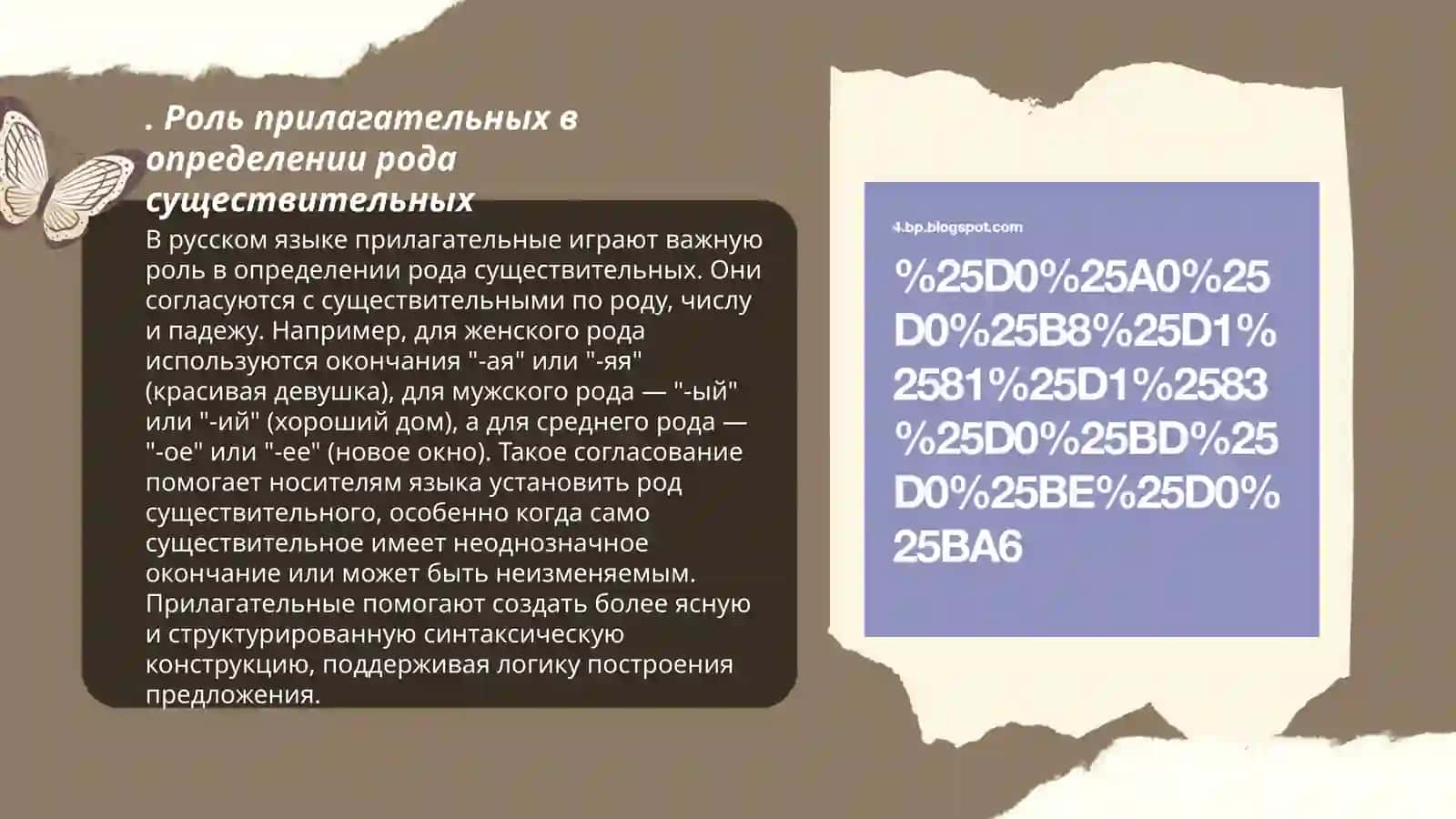Определение рода имен существительных по связи с другими частями речи 3