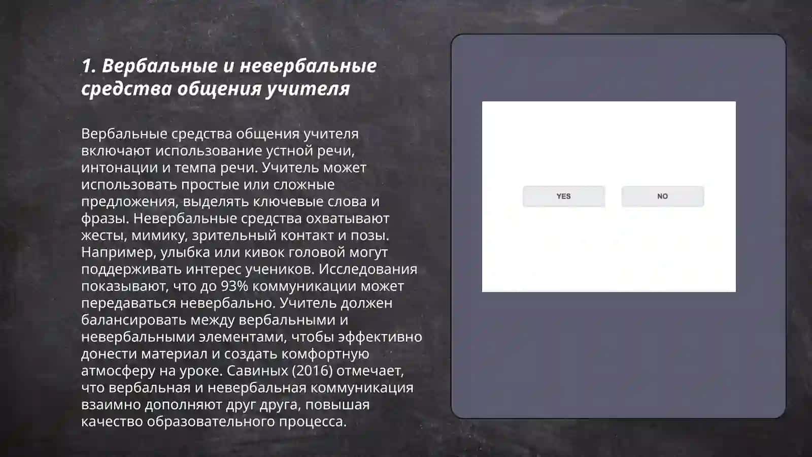Комуникативные способности учителя 3