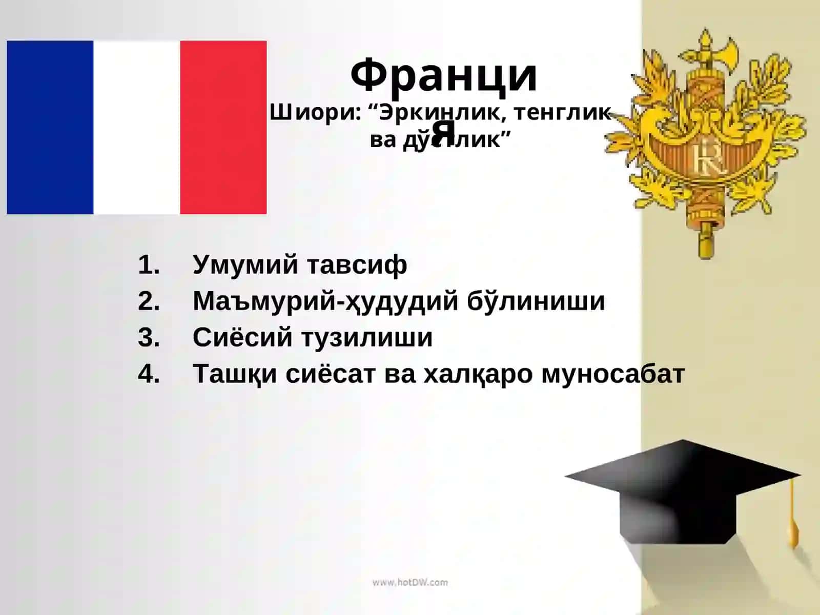 Франция 3