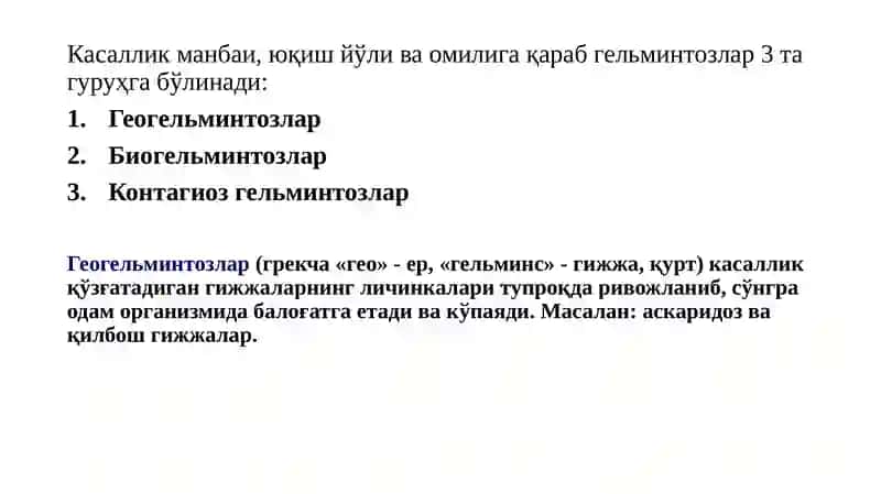 Гельминтозларнинг ташхисоти, даволаш ва профилактикаси 3