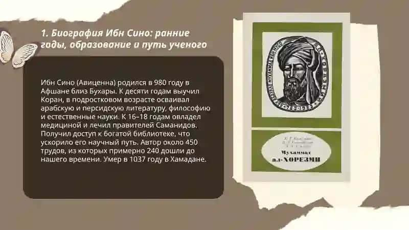Жизнь замечательных людей, Ибн Сино, Беруни, Хорезми, Улугбек 3
