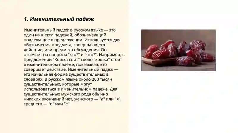 Падежи 3